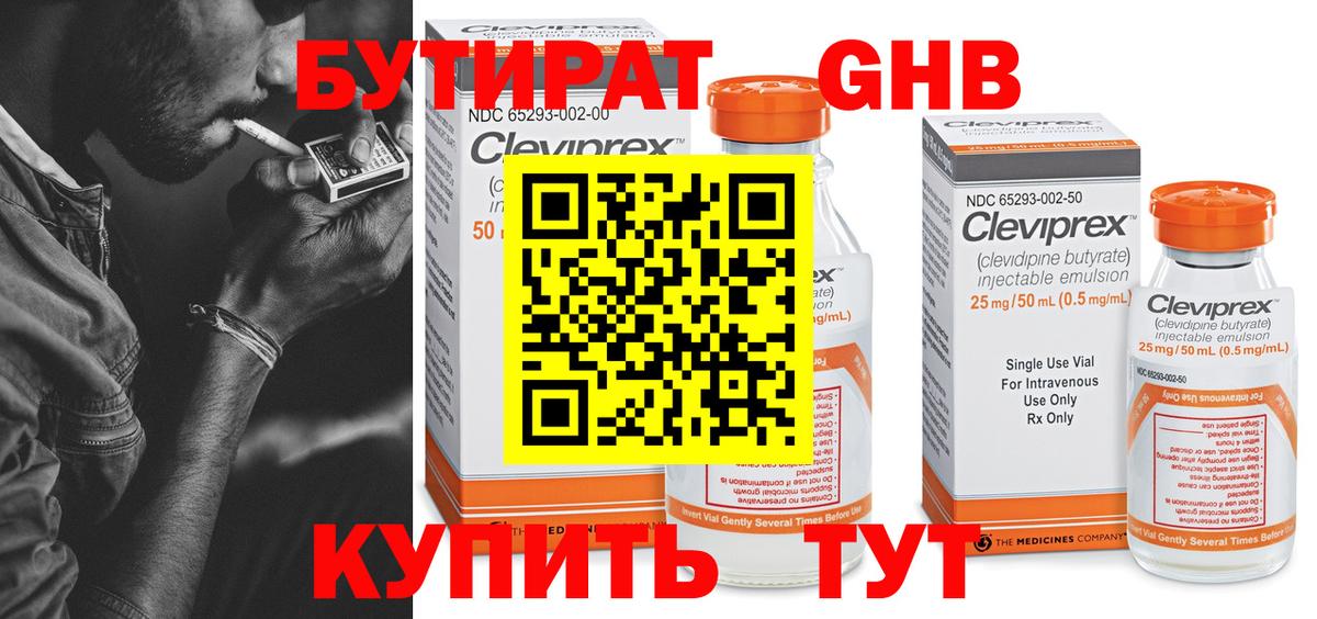 Бутират 99%  Вход с VPN  Дмитров 