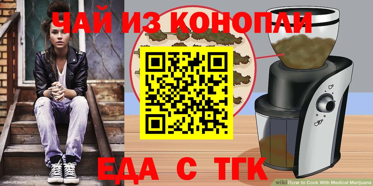 Еда ТГК конопля Дмитров