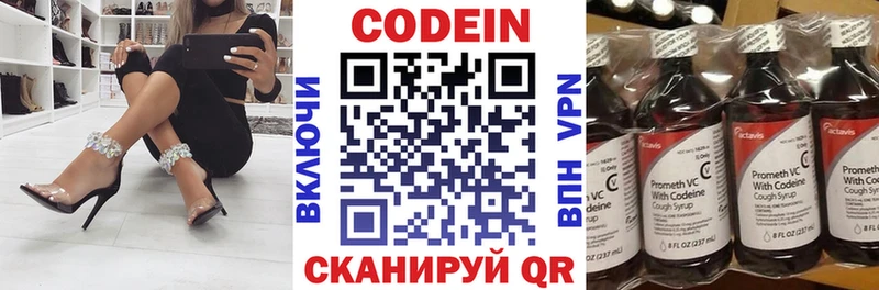 Codein напиток Lean (лин) Дмитров
