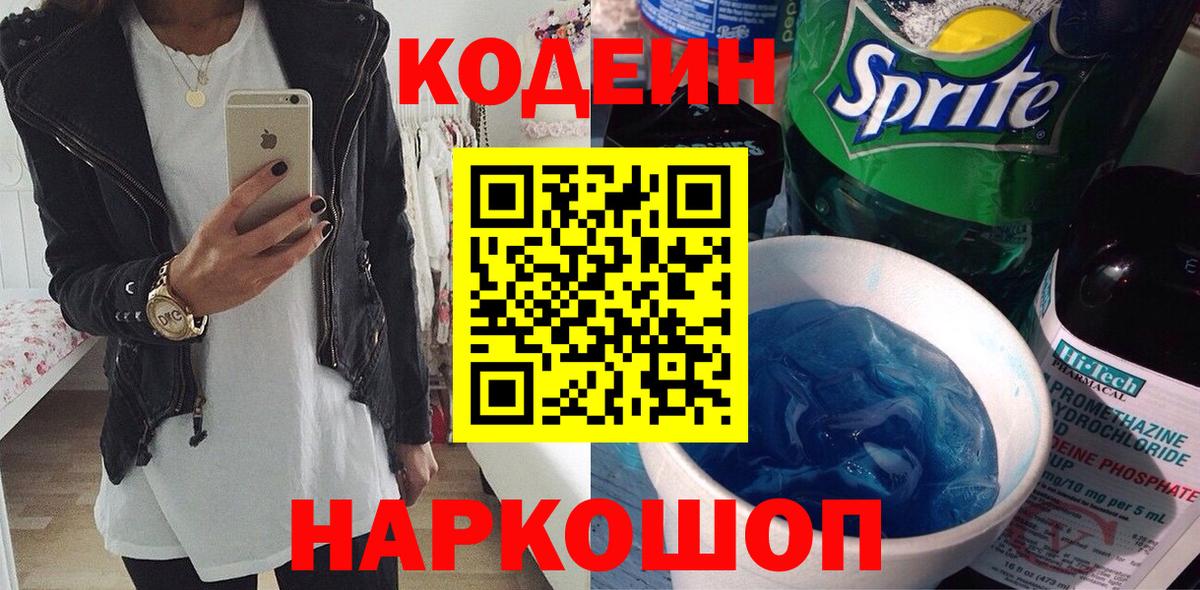 Кодеин напиток Lean (лин)  Codein напиток Lean (лин)  Дмитров  Вход с VPN 