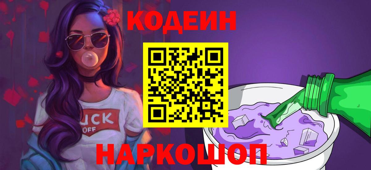 Кодеиновый сироп Lean напиток Lean (лин) Дмитров