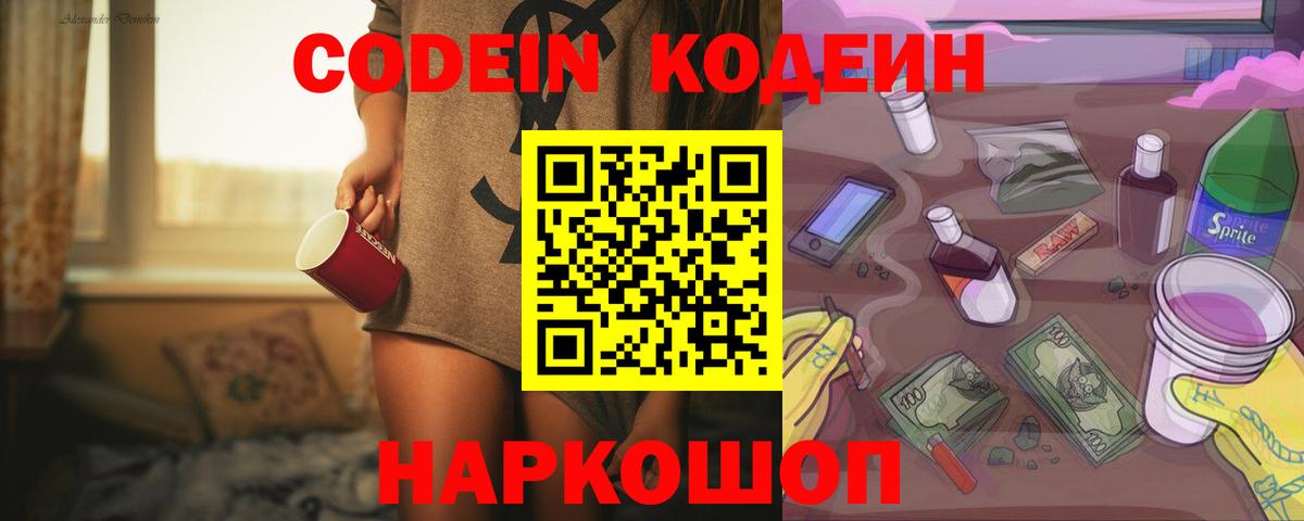Кодеиновый сироп Lean напиток Lean (лин)  Кодеиновый сироп Lean напиток Lean (лин)  Дмитров 