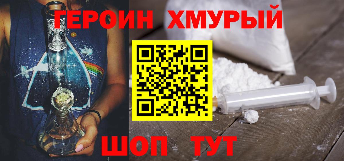Дмитров  ГЕРОИН  Вход с VPN  Героин Heroin 