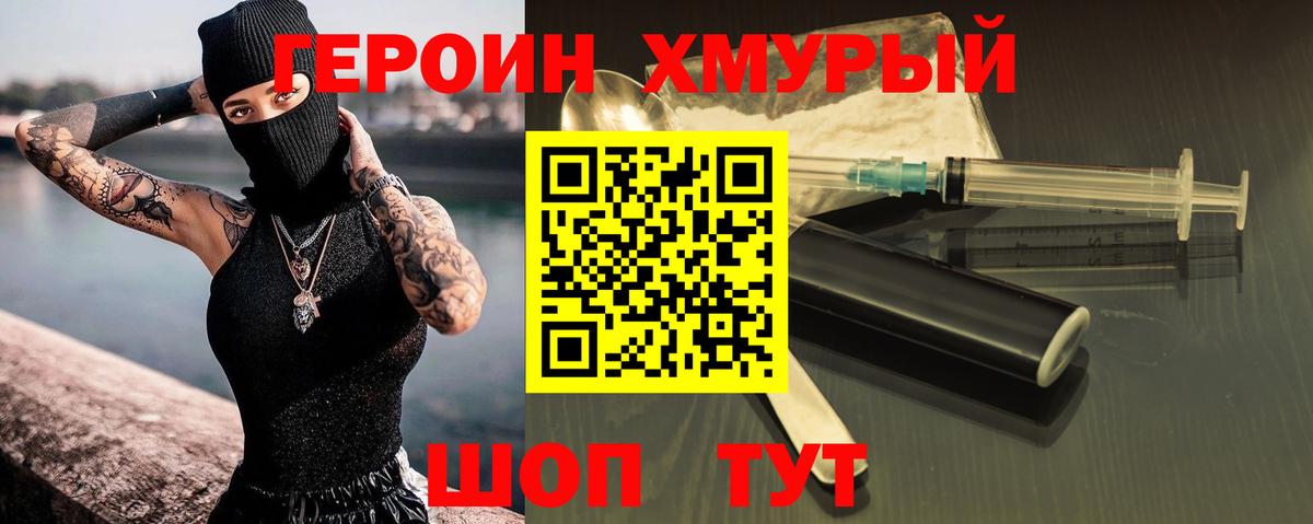 ГЕРОИН герыч Дмитров