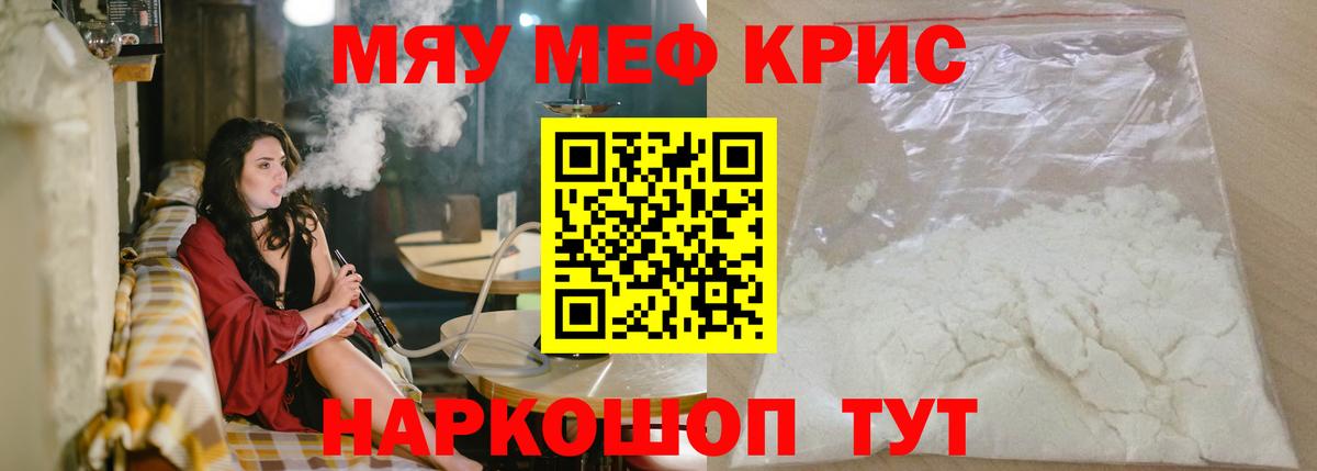 Меф мяу мяу кристаллы Дмитров