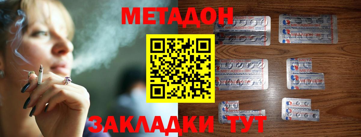 Метадон VHQ  Вход с VPN  Дмитров 