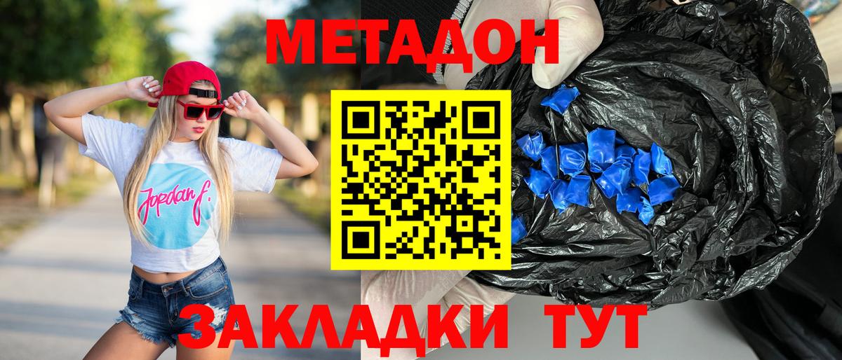 МЕТАДОН мёд Дмитров